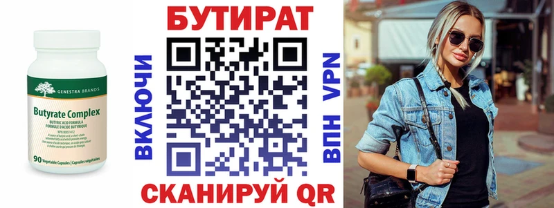 Бутират BDO  Горнозаводск 